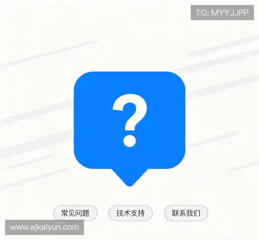 常见问题解答